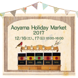 2017年12月16日(土)~12月17日(日)青山ホリデーマーケットに参加します