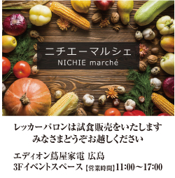 2018年04月15日(日) 3Fイベントスペース開催のニチエーマルシェにレッカーバロンも参加します