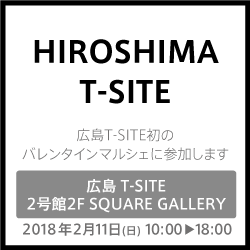 広島T-SITE初のバレンタインマルシェに参加します
