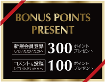 レッカーバロンオンラインショップに新規会員登録で300pt、コメント投稿で100ptプレゼント！