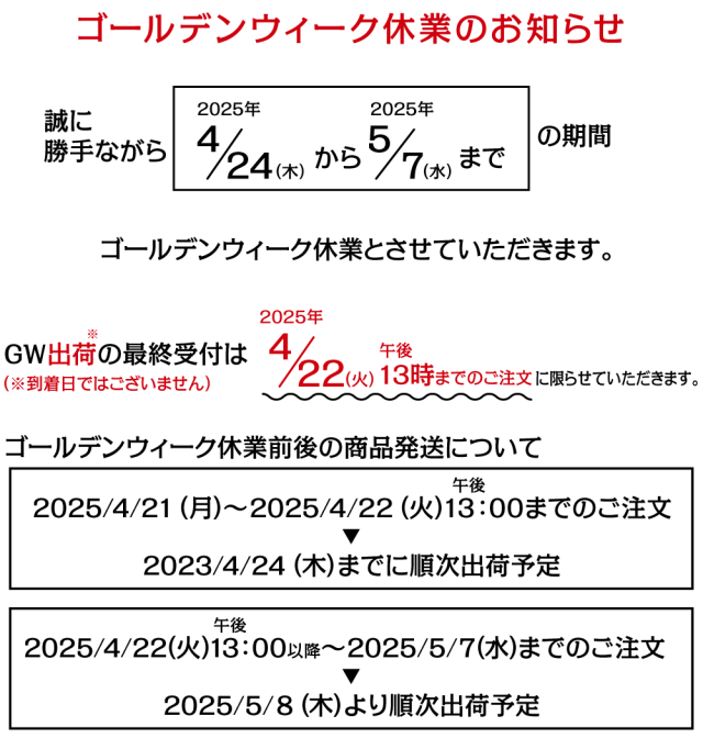 ゴールデンウィーク休業のお知らせ