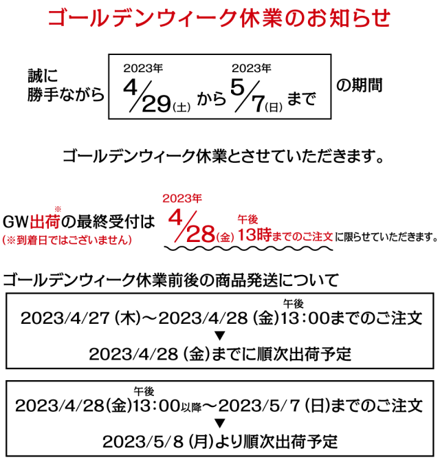 ゴールデンウィーク休業のお知らせ