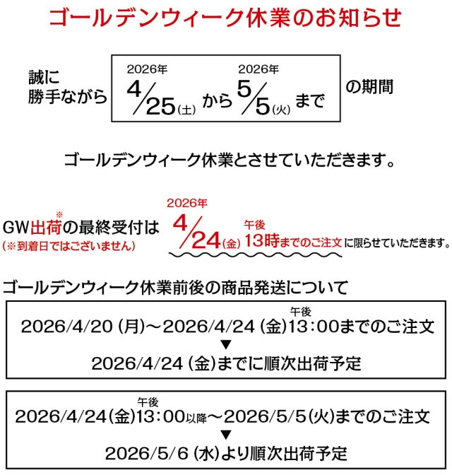 Lecker! Baronオンラインショップは2026年4月25日（土）～2026年5月5日（火）まで ゴールデンウィーク休業とさせていただきます。