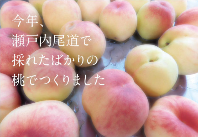 レッカーバロンの桃ジャム