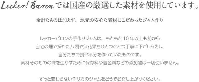 レッカーバロン素材へのこだわり