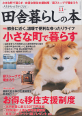 田舎暮らしの本（宝島社）2016年11月号に読者プレゼントとして掲載していただきました